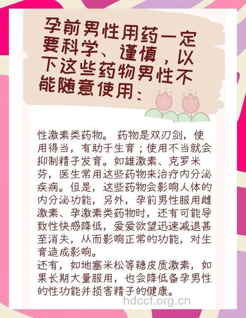 孕前男性用药需要注意的事项
