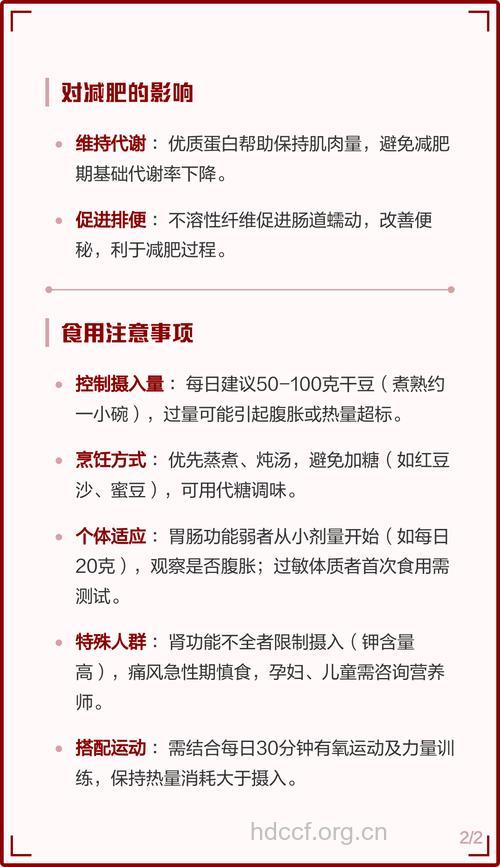 夏季怎么吃红豆减肥