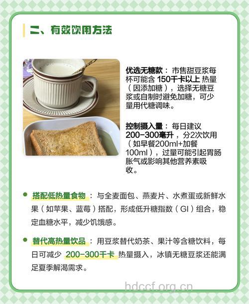 怎么饮用豆浆减肥瘦身