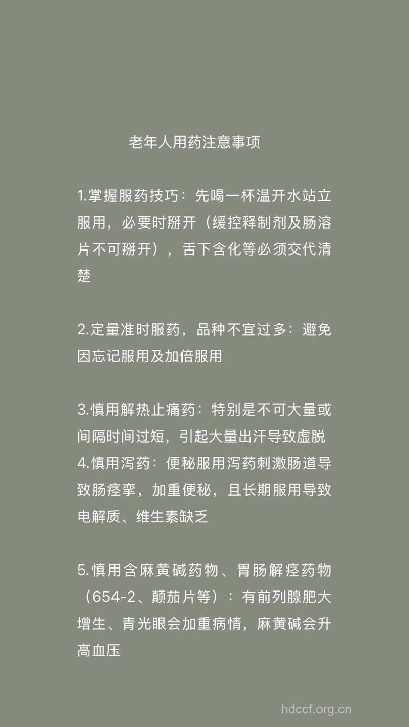 老年人用药方面有哪些禁忌?