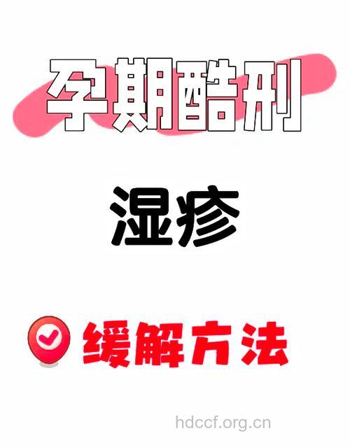 怀孕期间皮肤病如何用药？