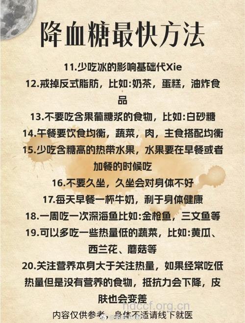 血糖降得越快越好吗?