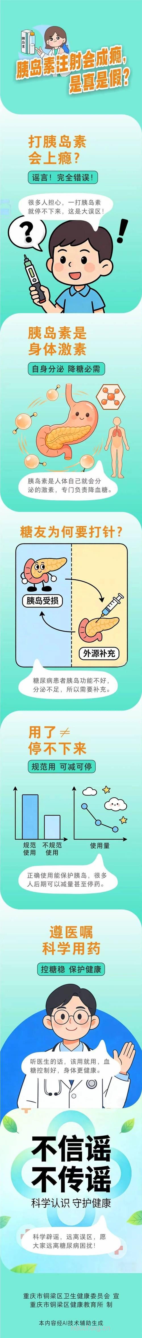 胰岛素是“毒品”,一旦使用会成瘾吗?