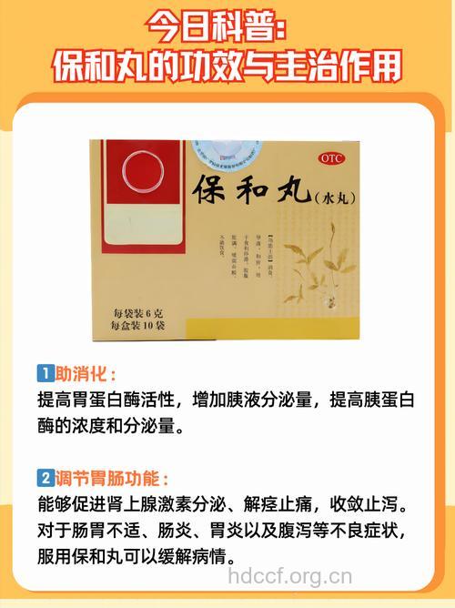 食积内热型腹泻 宜用保和丸