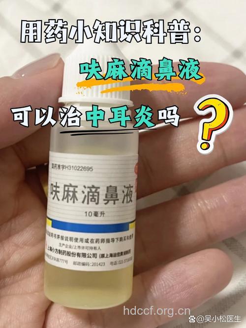耳、鼻部局部用药需注意什么?