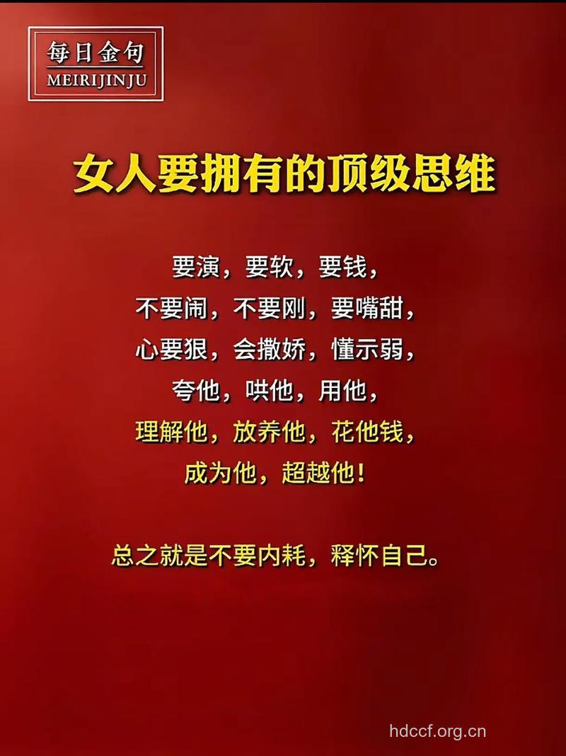 苗条女人有哪些思维方法