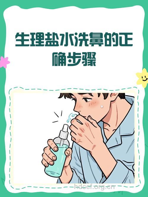 盐水洗鼻腔,让鼻子更强壮
