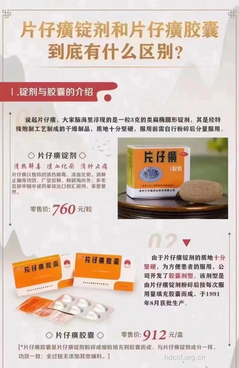 片仔癀的功效有哪些?