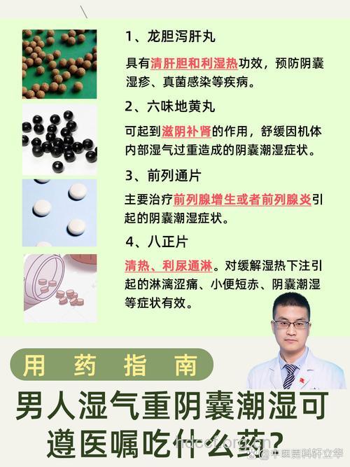 阴囊湿疹的中药外治法