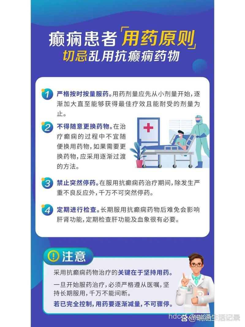 如何正确服用抗癫痫药物?