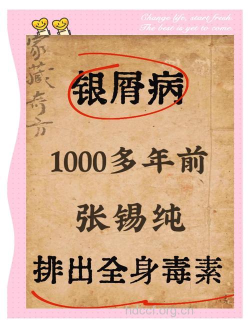 银屑病患者 不可轻信广告和偏方
