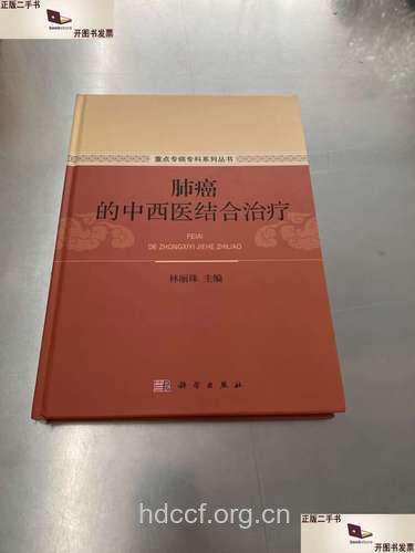 肺癌的中西医药物治疗