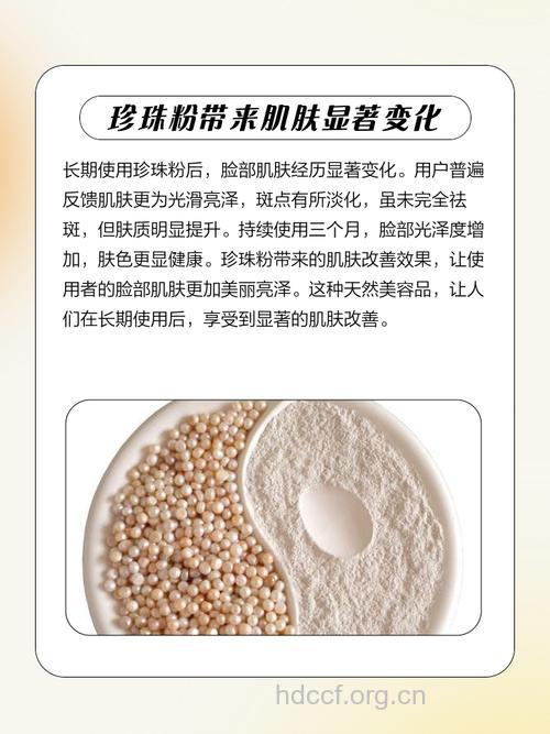 长期服用珍珠粉 美容效果差