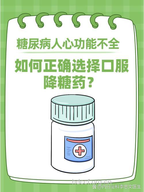 糖尿病,有时需对口服降糖药说“不”