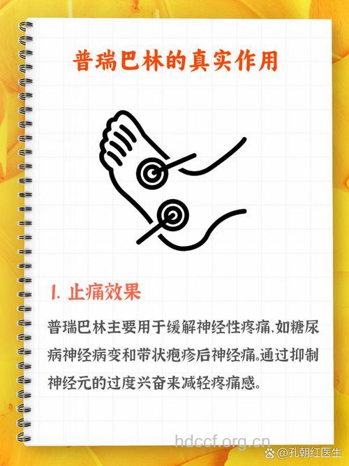 普加巴林 可减轻脊髓损伤引起的疼痛