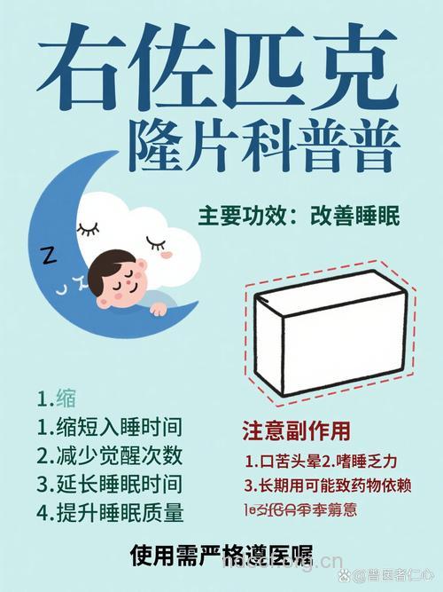 老年人该如何服用安眠药？