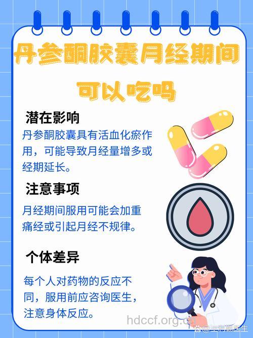 月经来潮前的用药禁忌