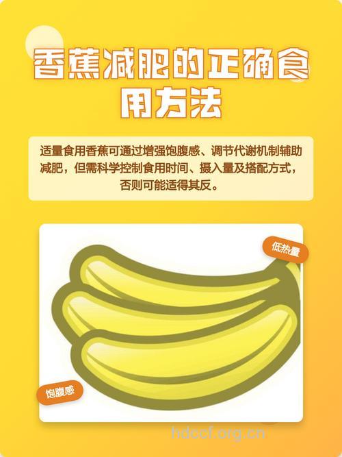 香蕉怎么吃才能达到减肥
