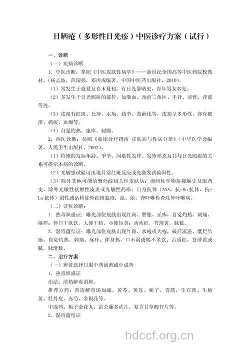日光性皮炎的中医治疗妙方