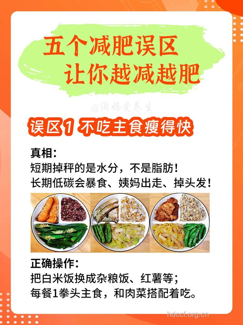 哪些减肥误区越减越肥