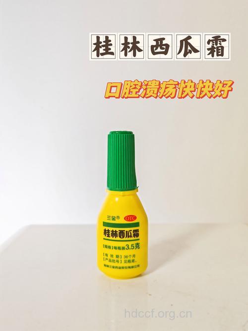 治口疮 勿忘西瓜霜