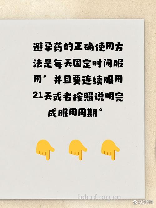 你知道如何正确使用口服避孕药?