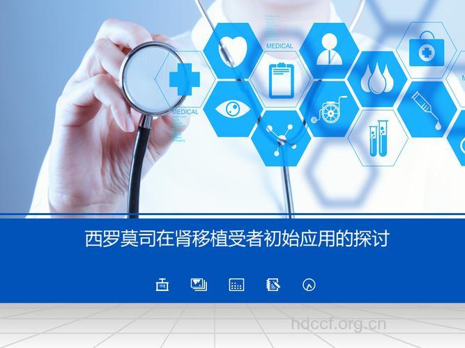 肾移植后西罗莫司初始免疫抑制治疗中的应用