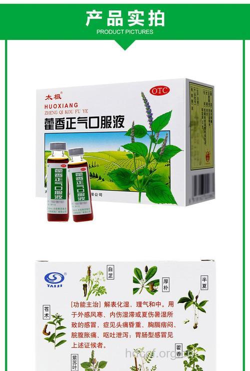 外阴瘙痒者 试试藿香正气水