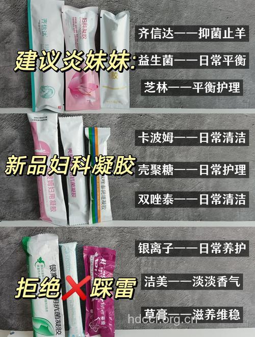 女性朋友如何选择适合自己的妇科外用药