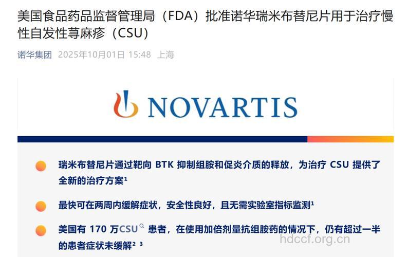 诺华硬化症药物获FDA批准
