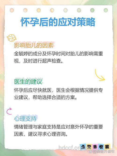 服用毓婷后怀孕了 孩子还能要吗?