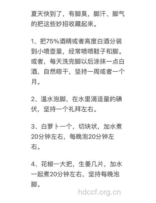 治疗脚气的小秘方