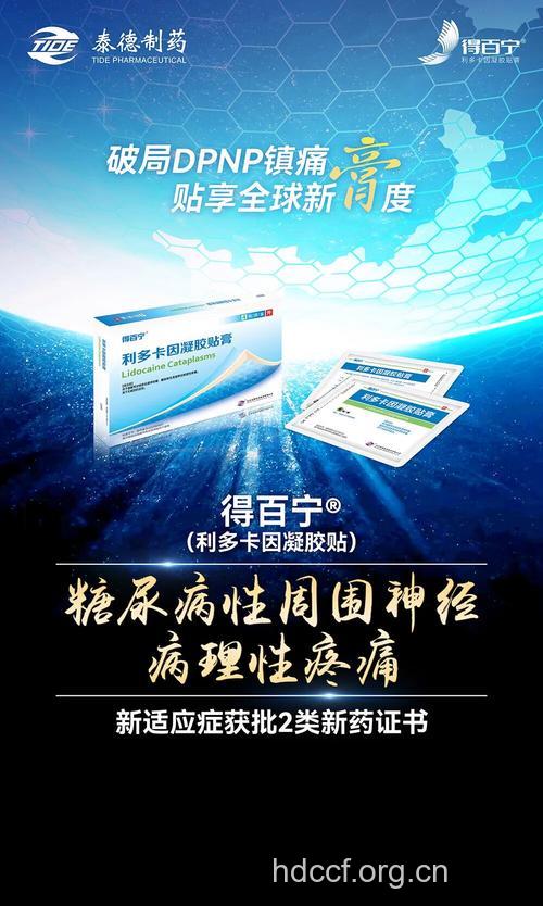 “化糖贴”糖尿病外用产品获准上市