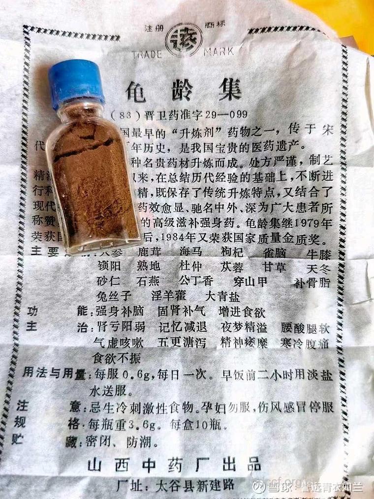 龟龄集还可用于肾阳虚性妇科病