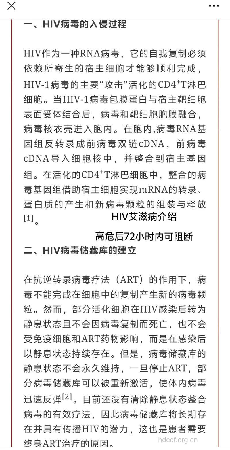 阻断艾滋病病毒感染又有新发现