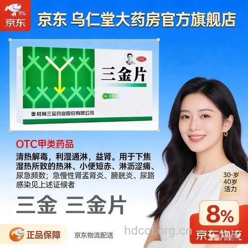 治疗尿道炎首选三金片