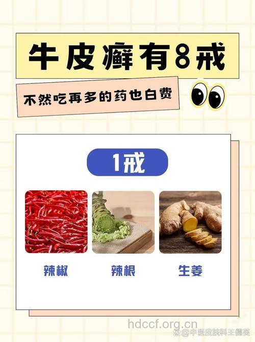 牛皮癣苦药配甜食，小心药效尽失