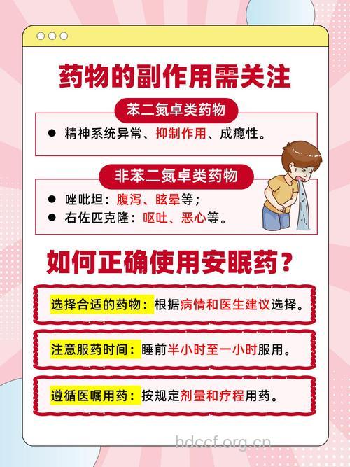 如何正确选择安眠药？