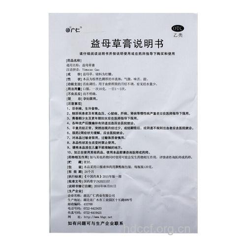 益母草膏调经 服用多久才有效?