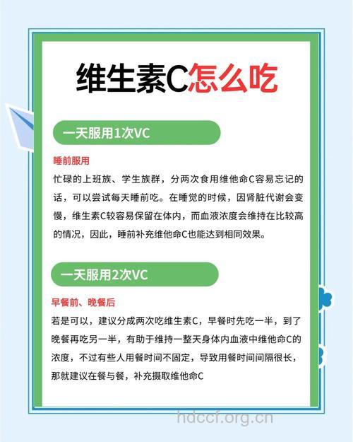 你知道怎么服用维生素C吗？