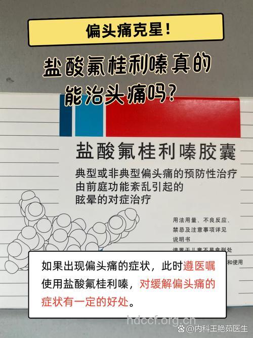 偏头痛如何治疗用药?