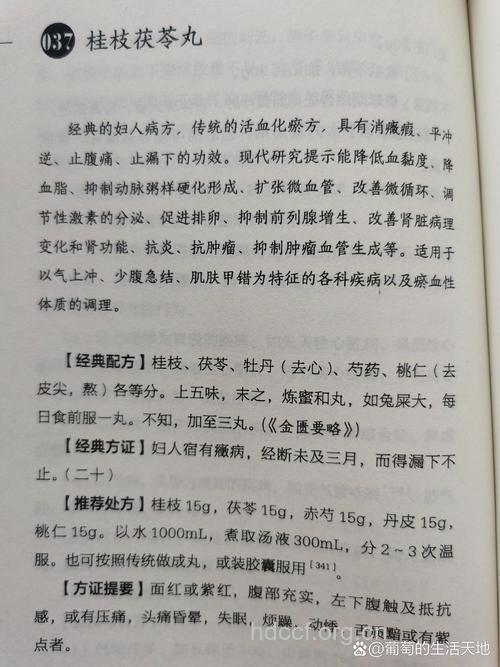 桂枝茯苓丸的多种治疗用途