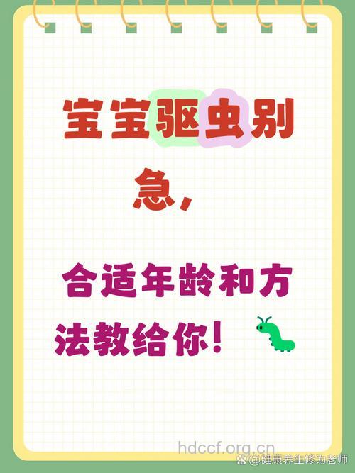 宝宝几岁开始要驱虫呢？