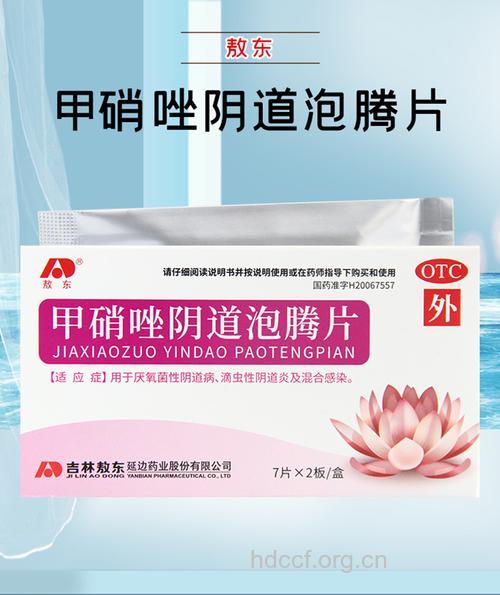 滴虫性阴道炎的中西药治疗