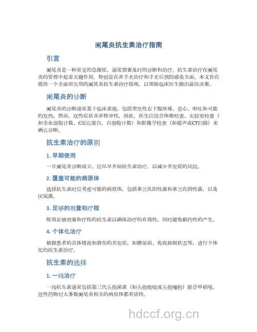 小儿急性阑尾炎的中西医治疗方法