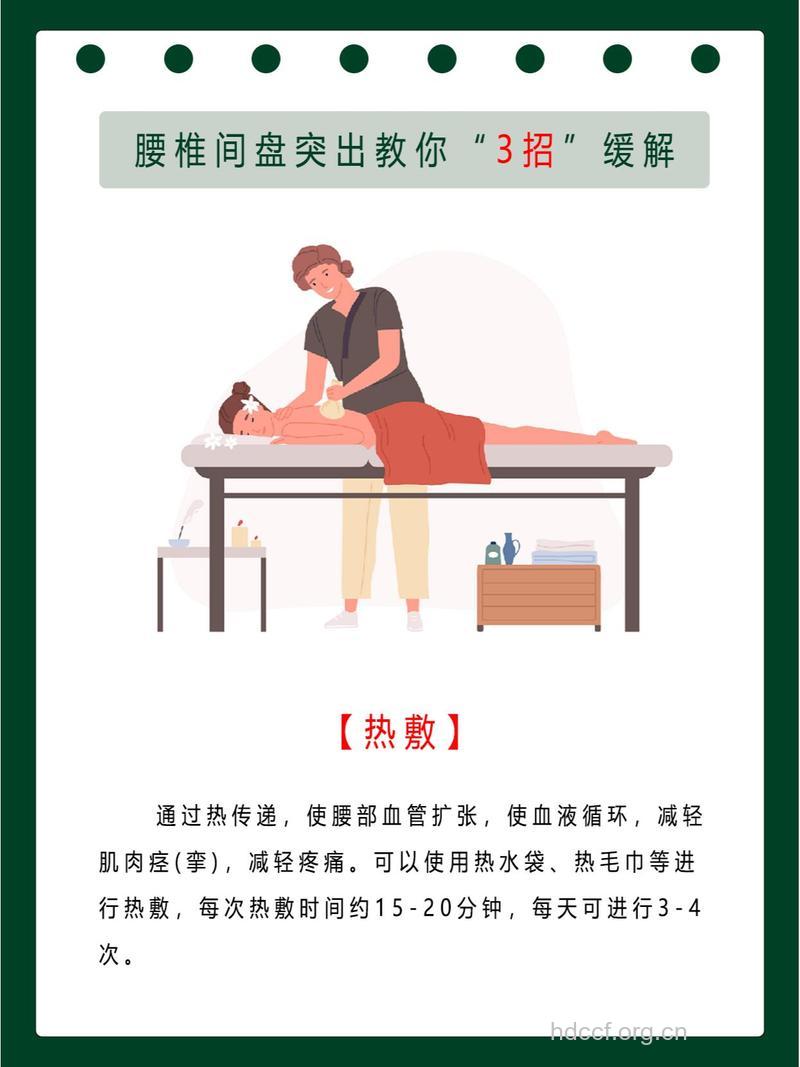 椎间盘突出的中药加运动疗法