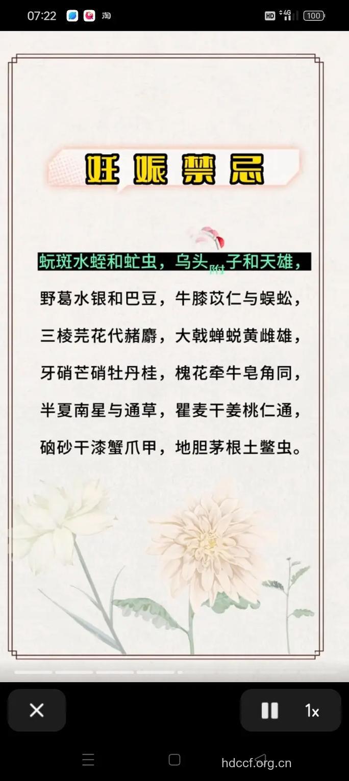 怀孕期中药进补“宜凉忌温热”