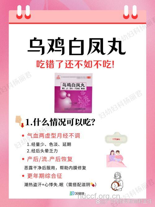 为何服用乌鸡白凤丸调经无效?