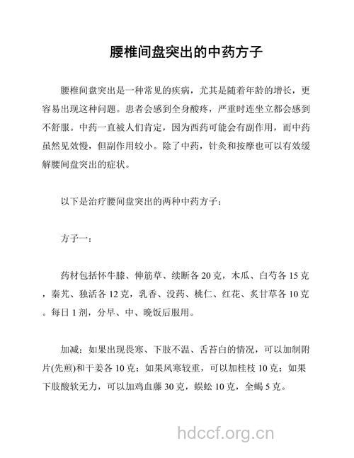 椎间盘突出的食疗方