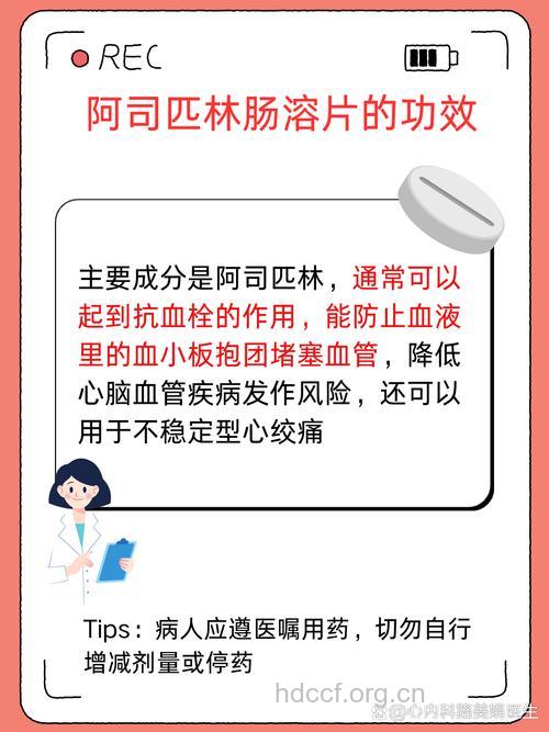 阿司匹林可预防心脑血管疾病